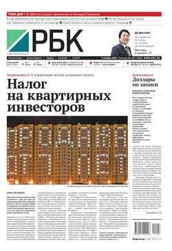 Ежедневная деловая газета РБК 207-2014