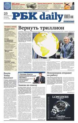 Ежедневная деловая газета РБК 176-2014