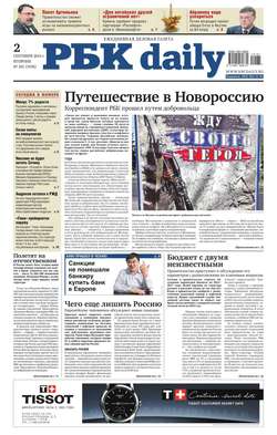 Ежедневная деловая газета РБК 161-2014