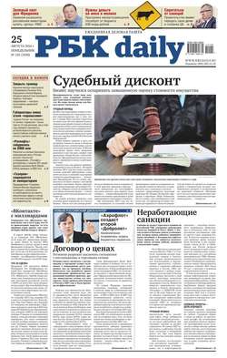 Ежедневная деловая газета РБК 155-2014