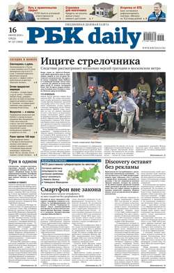 Ежедневная деловая газета РБК 127-2014