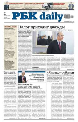 Ежедневная деловая газета РБК 117-2014