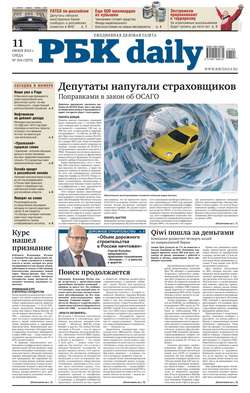 Ежедневная деловая газета РБК 104-2014