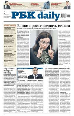 Ежедневная деловая газета РБК 97-2014