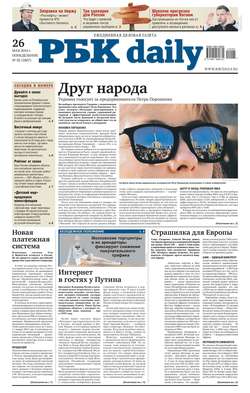 Ежедневная деловая газета РБК 92-2014