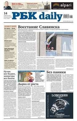 Ежедневная деловая газета РБК 65-2014