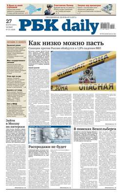Ежедневная деловая газета РБК 53-2014