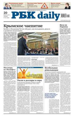 Ежедневная деловая газета РБК 48-2014