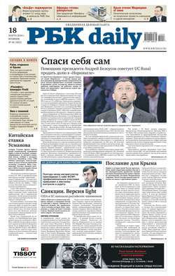 Ежедневная деловая газета РБК 46-2014