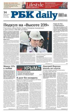 Ежедневная деловая газета РБК 44-2014