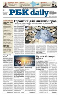 Ежедневная деловая газета РБК 41-2014