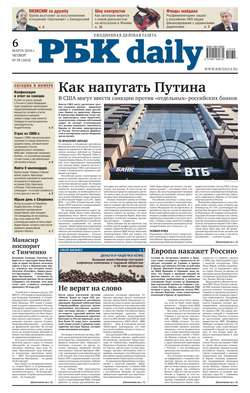 Ежедневная деловая газета РБК 39-2014