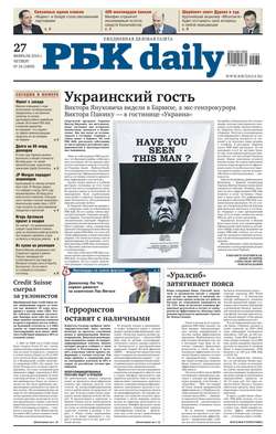 Ежедневная деловая газета РБК 34-2014