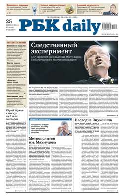 Ежедневная деловая газета РБК 32-2014