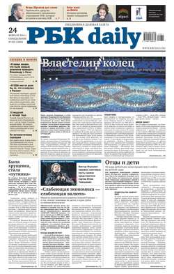 Ежедневная деловая газета РБК 31-2014