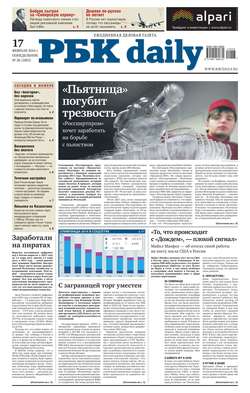 Ежедневная деловая газета РБК 26-2014