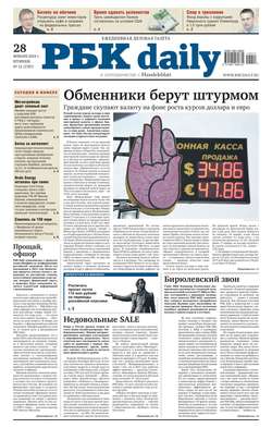 Ежедневная деловая газета РБК 12-2014