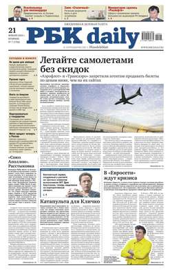 Ежедневная деловая газета РБК 7-2014