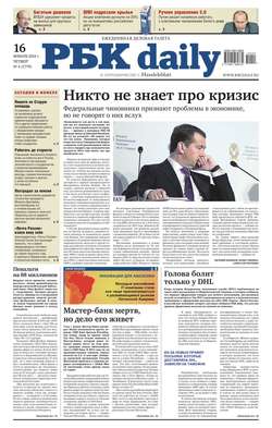 Ежедневная деловая газета РБК 4-2014
