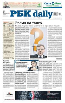 Ежедневная деловая газета РБК 231-12-2012
