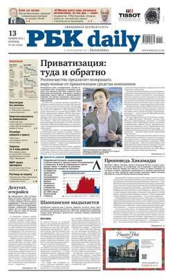 Ежедневная деловая газета РБК 215-11-2012