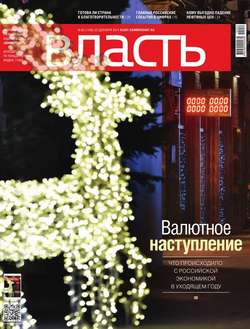 КоммерсантЪ Власть 50-2014