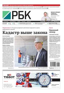 Ежедневная деловая газета РБК 79-2015