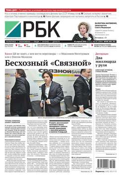 Ежедневная деловая газета РБК 67-2015