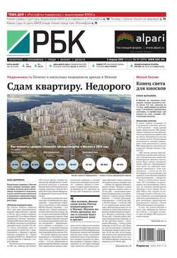 Ежедневная деловая газета РБК 57-2015