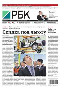 Ежедневная деловая газета РБК 56-2015