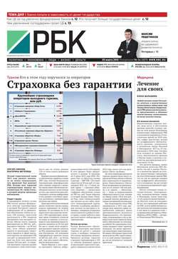 Ежедневная деловая газета РБК 54-2015