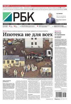 Ежедневная деловая газета РБК 53-2015