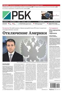 Ежедневная деловая газета РБК 50-2015