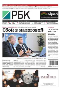 Ежедневная деловая газета РБК 47-2015