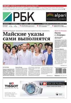 Ежедневная деловая газета РБК 45-2015