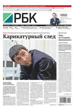 Ежедневная деловая газета РБК 40-2015