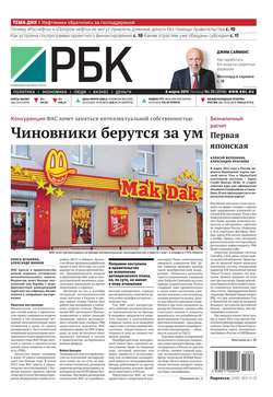 Ежедневная деловая газета РБК 39-2015
