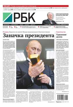 Ежедневная деловая газета РБК 38-2015