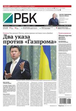 Ежедневная деловая газета РБК 31-2015