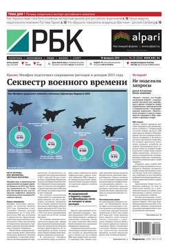 Ежедневная деловая газета РБК 29-2015
