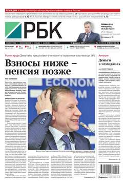 Ежедневная деловая газета РБК 26-2015