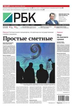 Ежедневная деловая газета РБК 21-2015