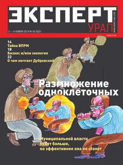 Эксперт Урал 45-2014
