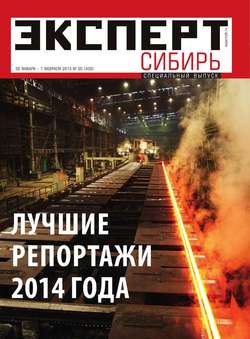 Эксперт Сибирь 05-2015