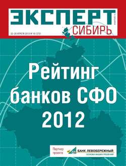 Эксперт Сибирь 16-2013