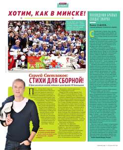 Советский спорт 59-2015