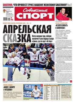 Советский спорт 49-2015