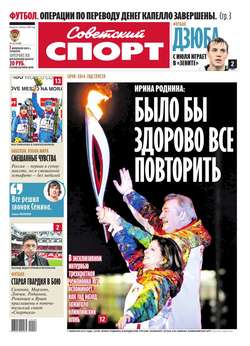 Советский спорт 16-2015