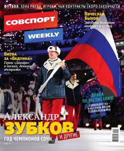 Советский спорт 15-2015