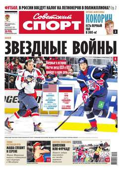 Советский спорт 08-2015